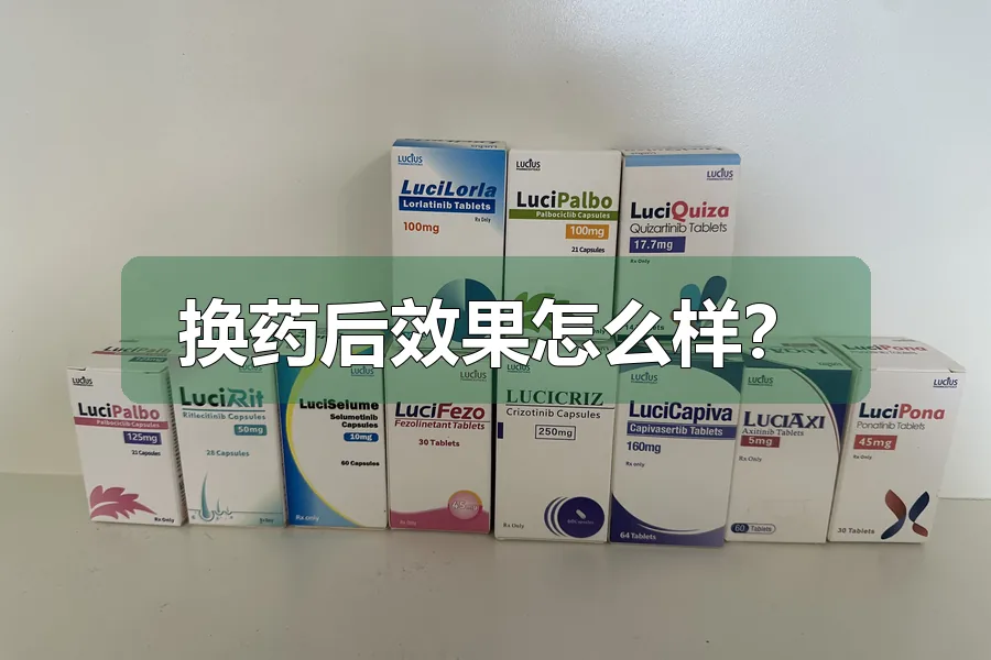 换药后效果怎么样？